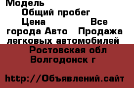  › Модель ­ Chevrolet TrailBlazer › Общий пробег ­ 110 › Цена ­ 460 000 - Все города Авто » Продажа легковых автомобилей   . Ростовская обл.,Волгодонск г.